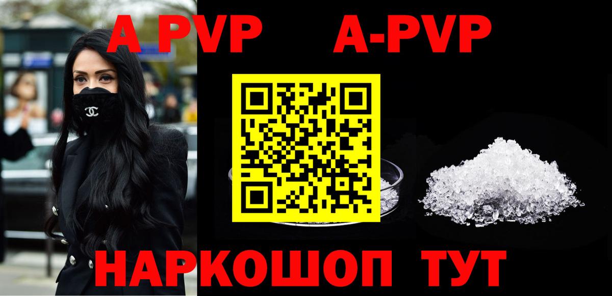 A-PVP Crystall  A PVP СК  A-PVP Crystall  Благодарный  Вход с VPN 