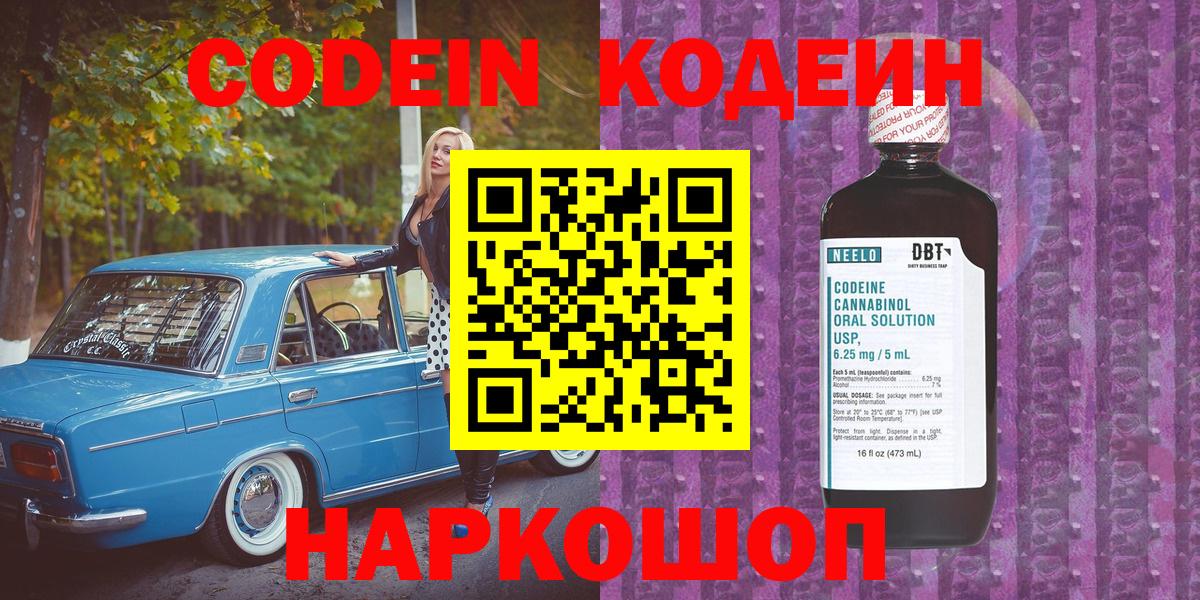 Благодарный  Codein Purple Drank  Вход с VPN 