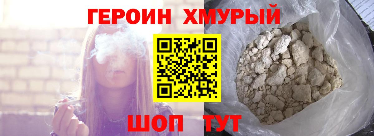 Героин белый  Вход с VPN  ГЕРОИН  Благодарный 