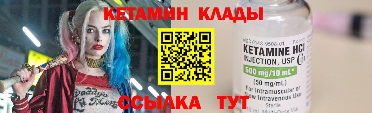 Кетамин VHQ  Вход с VPN  Благодарный 