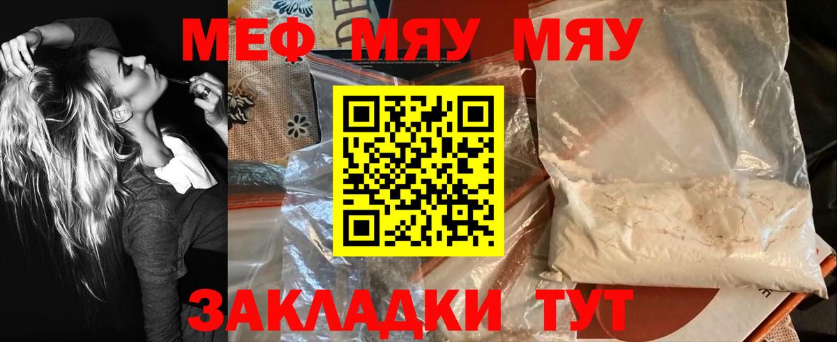 Меф мяу мяу мука Благодарный