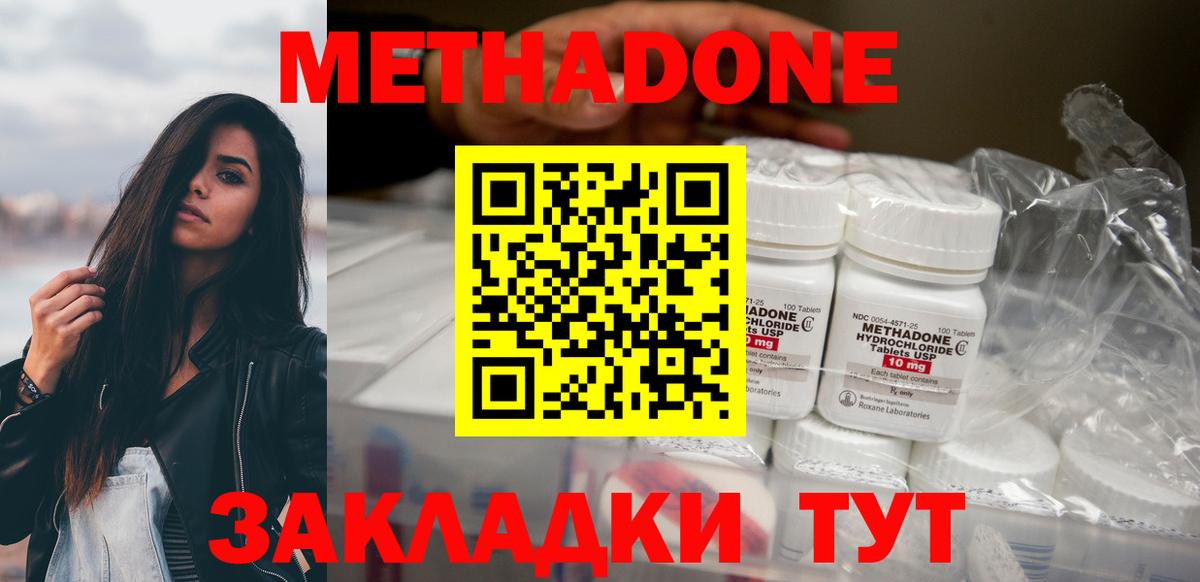 Метадон белоснежный Благодарный